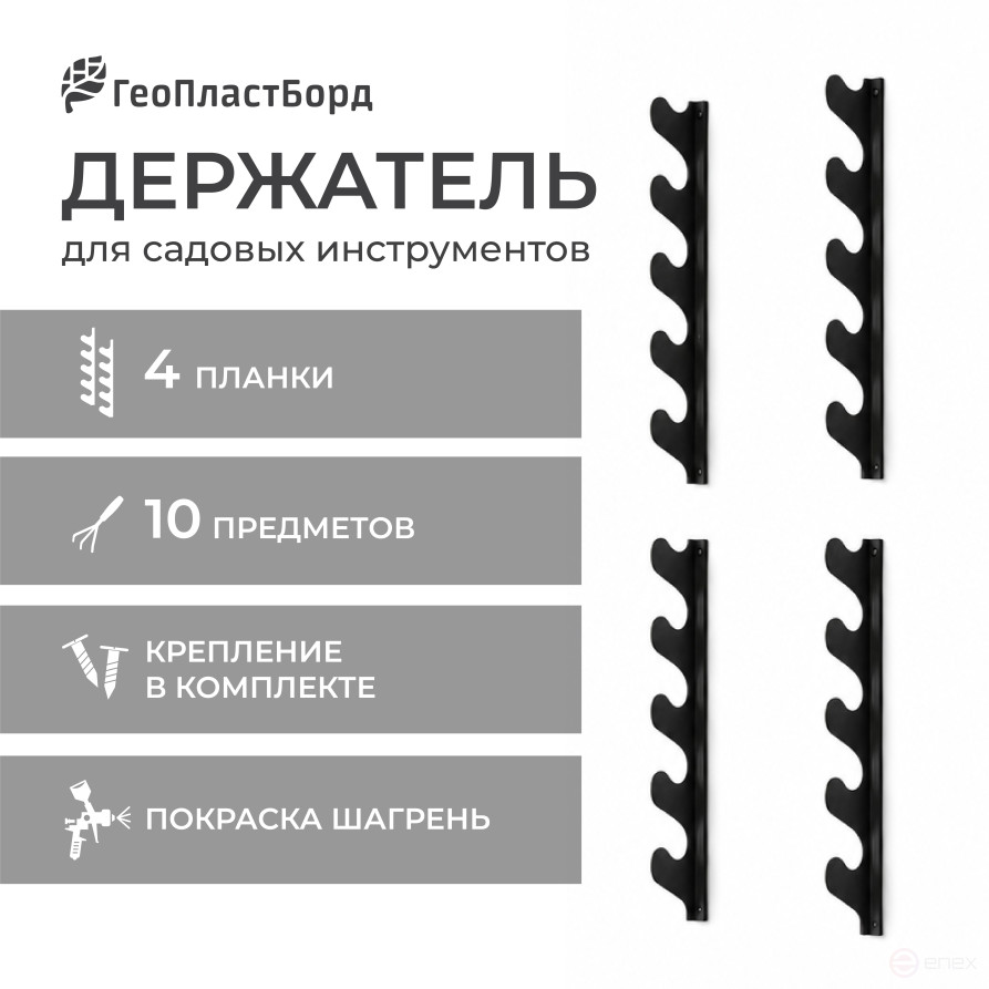 Держатель для инструмента настенный (комплект 4 планки + 8 крепежей)