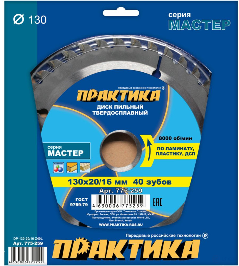 Диск пильный твёрдосплавный по ламинату ПРАКТИКА 130 х 20\16 мм, 40 зубов (775-259)
