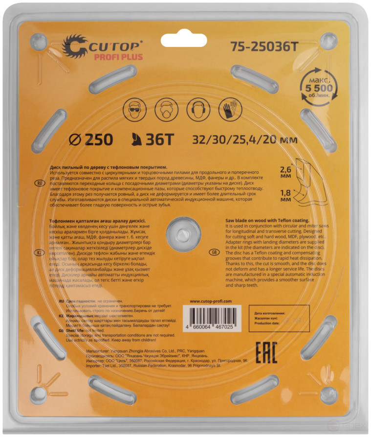 Диск пильный по дереву с тефлоновым покрытием 36Т, CUTOP Profi plus, 250 х 1,8/2,6 х 32/30/25,4/20 мм