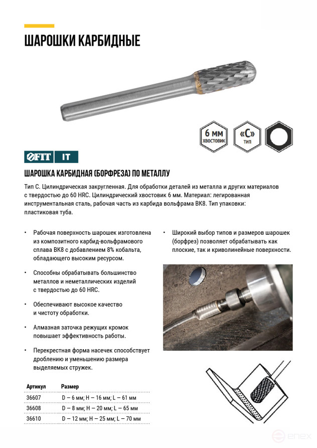 Carbide ball, 6 mm pin, type "C", cylindrical rounded 8x20x65 mm