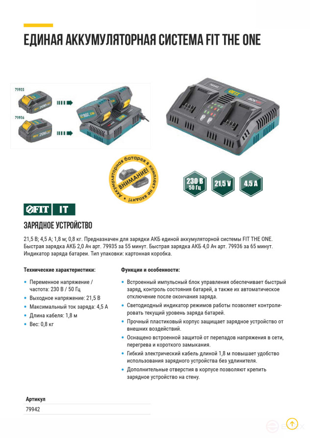 Зарядное устройство 230 В/50 Гц; 21,5 В; 4,5 А; коробка