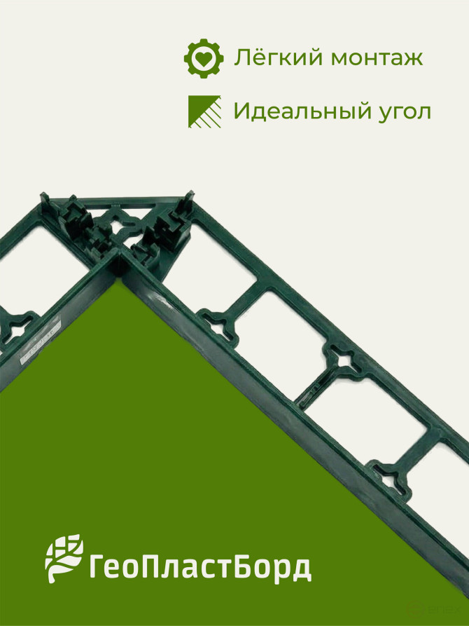 Уголки соединительные внутренние для усиленных бордюров ГеоПластБорд зеленые