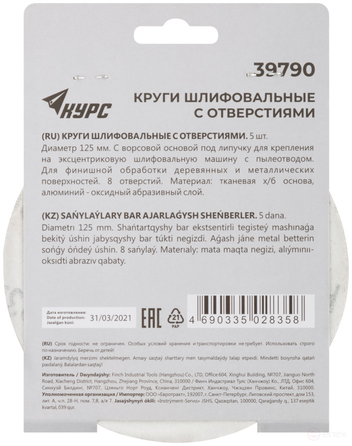 Круги шлифовальные с отверстиями (липучка), алюминий-оксидные, 125 мм, 5 шт. Р 320