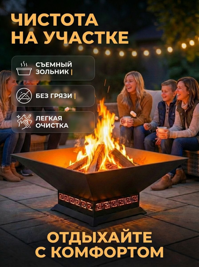 Костровая чаша с зольником 4 мм "Меандр"