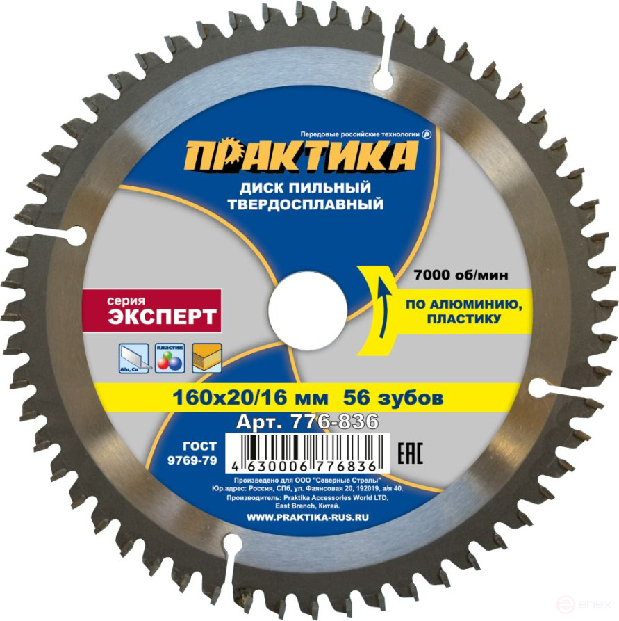 Диск пильный твердосплавный по алюминию ПРАКТИКА 160 х 20/16 мм, 56 зубьев (776-836)