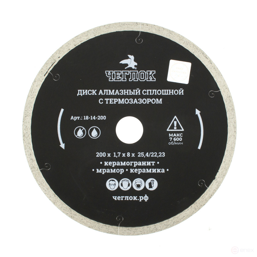 Диск алмазный сплошной ультратонкий "Профи" 200х1.7х8х25.4 мм, с термозазором, Чеглок (25/50)