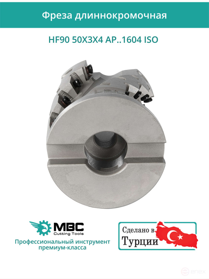 Концевая фреза длиннокромочная D50 мм, 12 зубьев HF90 50X3X4 AP..1604 ISO / пластина APKT 1604**