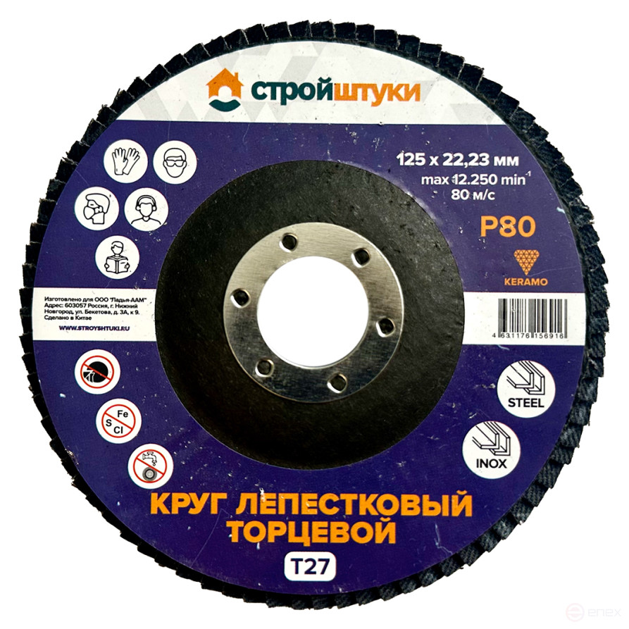 Круг лепестковый 125 мм Р80 Т27 Стройштуки фиолетовый