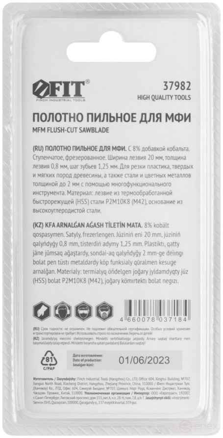 Полотно пильное фрезерованное ступенчатое, Bi-metall Co 8%, 20х0,8 мм