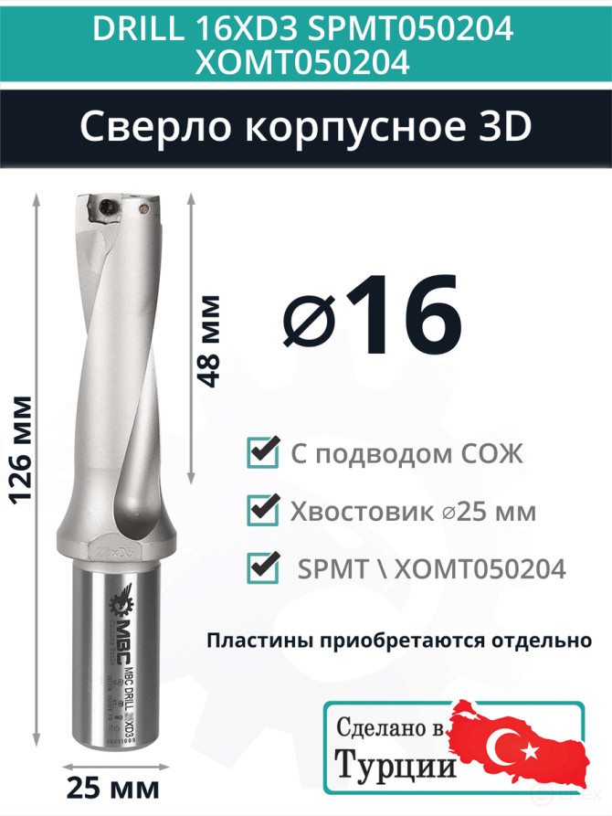 DRILL 16XD3 SPMT050204 XOMT050204 body drill bit - 16 mm / plate SPMT050204; XOMT050204