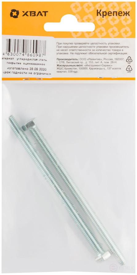 Болт 6-гранная головка (полная резьба) М6 х 100 (фасовка 2 шт ) DIN933