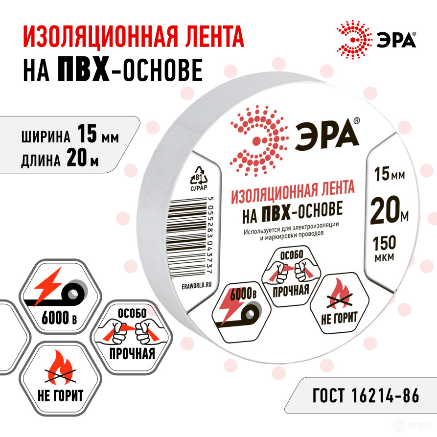 ERA ET1520WHITE PVC Electrical Tape 15mm x 20m white