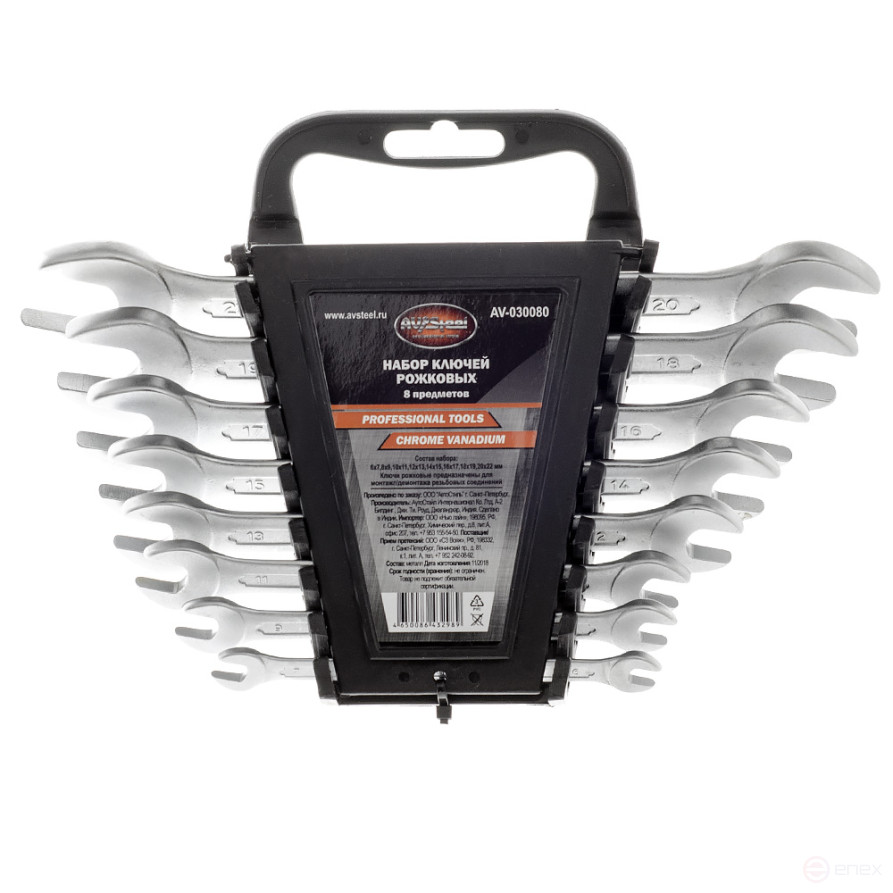 Набор ключей рожковых AV Steel 8 предметов