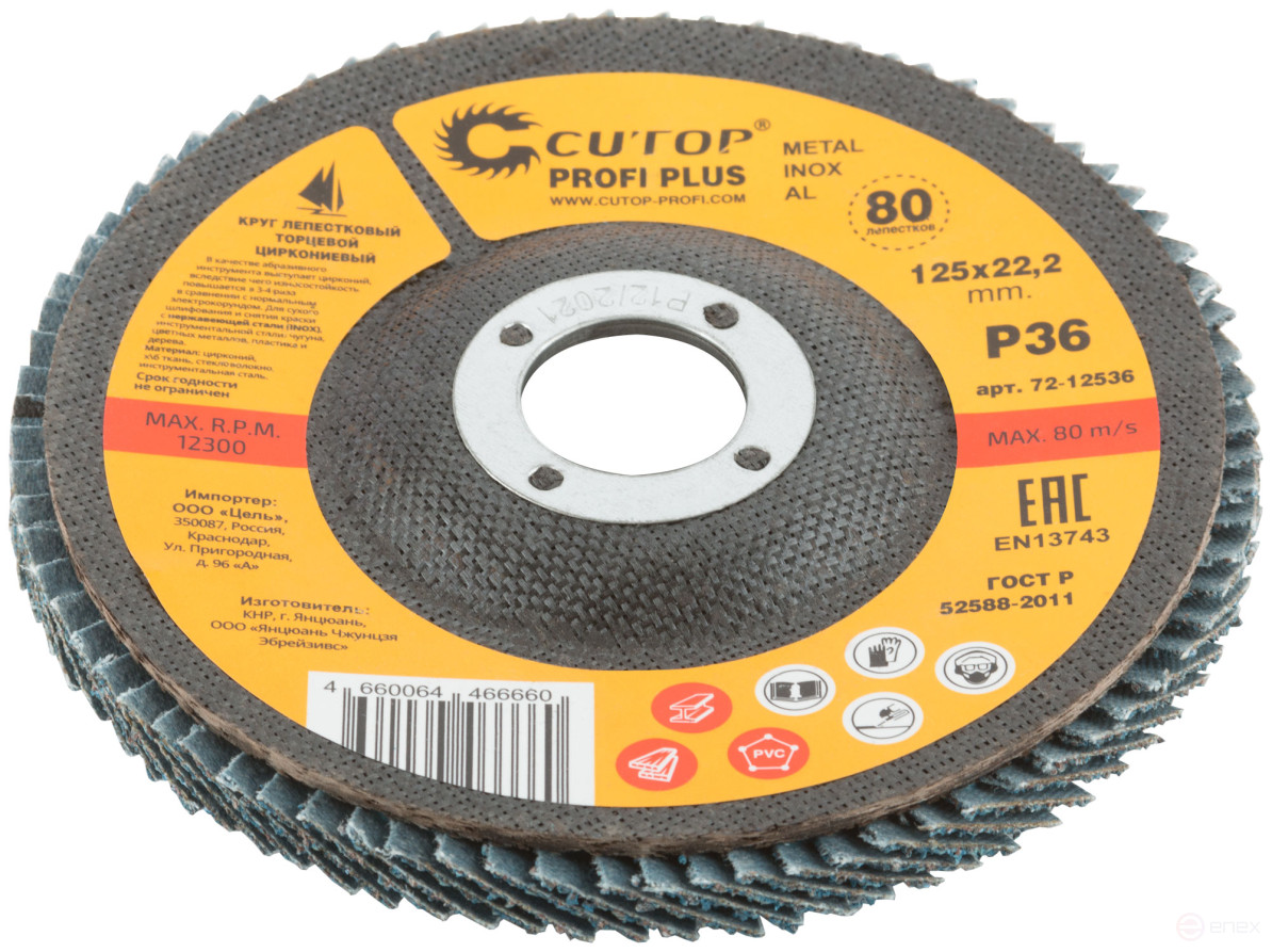 Круг лепестковый торцевой циркониевый Cutop Profi Plus (80 лепестков): 125 х 22,2 мм, Р36