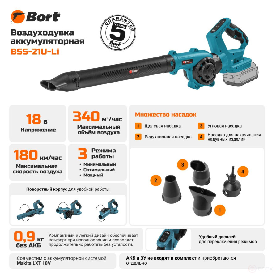 Battery blower BORT BSS-21U-Li (without battery and charger)