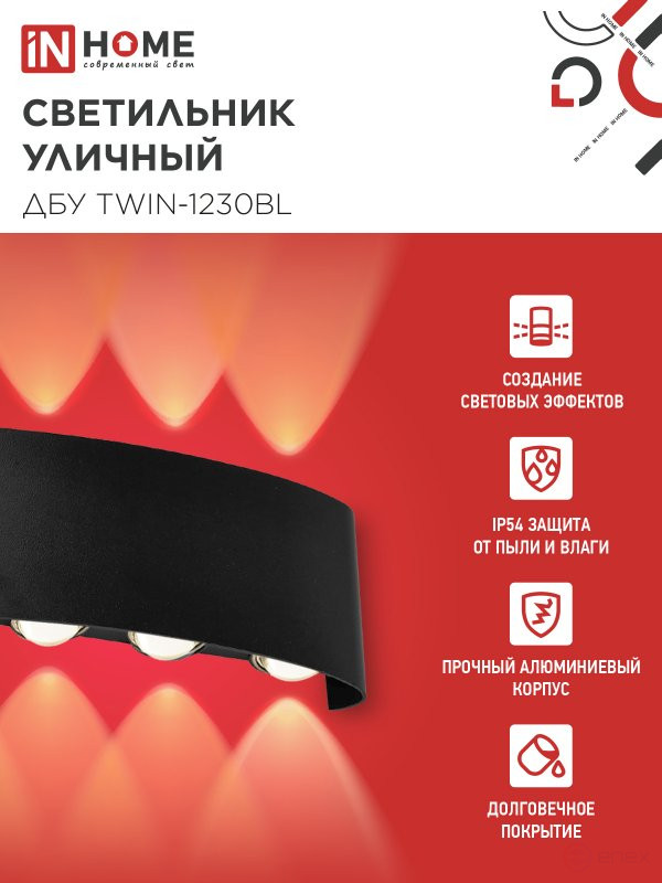 Светильник уличный светодиодный ДБУ TWIN-1230BL 12Вт 3000К 270х80 черный IP54 IN HOME