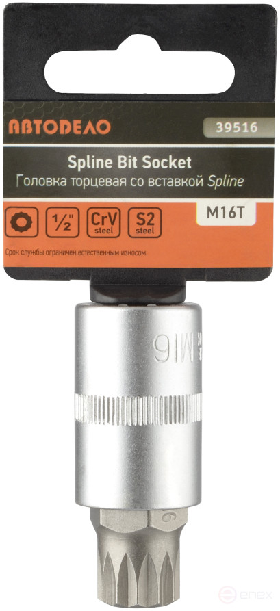Головка со вставкой SPLINE M16 с отверстием (1/2";L=55mm) АвтоDело (39516)