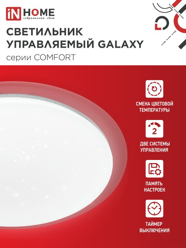 Светильник светодиодный COMFORT GALAXY 125Вт 230В 3000-6500K 10000Лм 565x80мм с пультом ДУ IN HOME