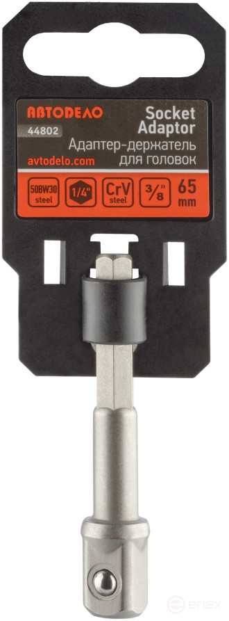 Адаптер-держатель для головок и вставок (3/8"<-->HEX1/4", L=65мм) АвтоDело 44802