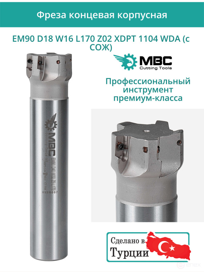 Концевая фреза корпусная 18 мм, 2 зуба, L 170 мм / EM90 D18 W16 L170 Z02 XDPT 1104 WDA (с СОЖ)