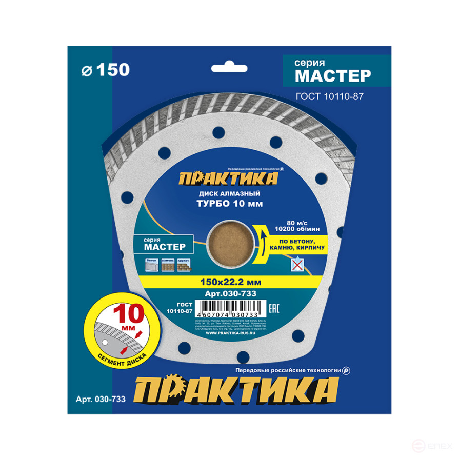 Diamond turbocharged disc PRACTICE "Master" 150 x 22 mm (030-733)