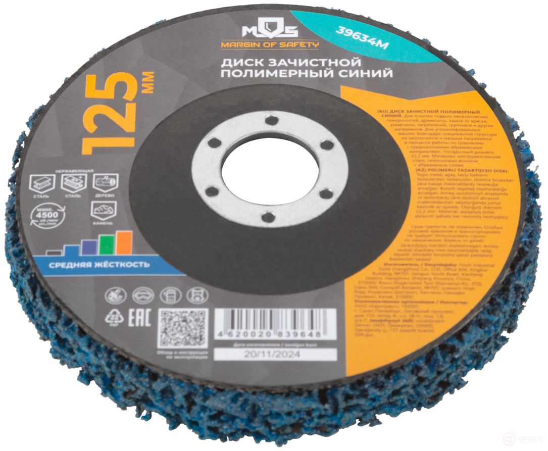 Polymer stripping disc 125 mm, blue, medium hardness