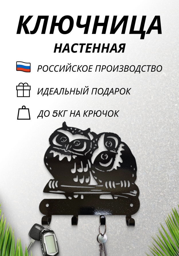Wall-mounted metal housekeeper "Sovushki"