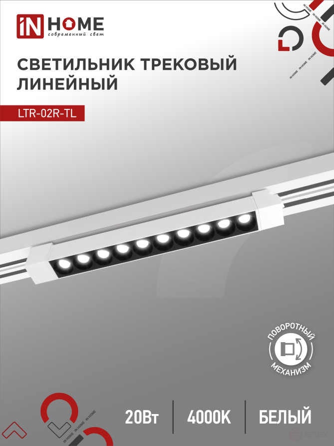Светильник трековый линейный светодиодный поворотный LTR-02R-TL 20Вт 4000К 2000Лм 345мм IP40 24 градуса белый серии TOP-LINE IN HOME