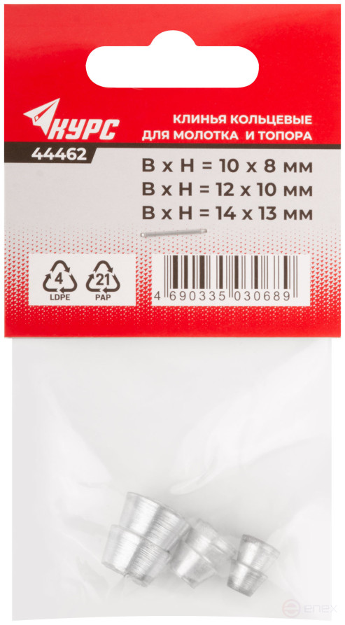 Клинья для молотка и топора "кольцевые", 3 шт., 10х8 мм, 12х10 мм и 14х13 мм