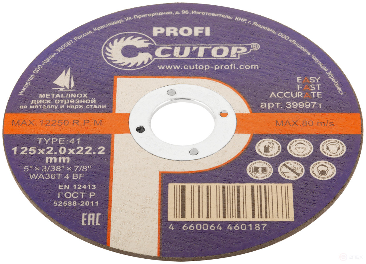 Профессиональный диск отрезной по металлу и нержавеющей стали Cutop Profi Т41-125 х 2,0 х 22,2 мм