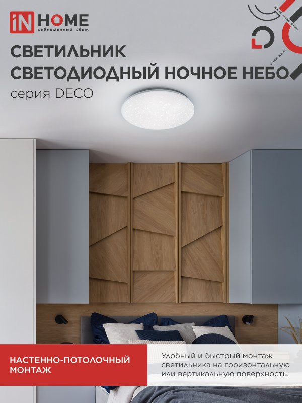Светильник светодиодный серии DECO НОЧНОЕ НЕБО 36Вт 230В 4000К 3240Лм 380х55мм IN HOME