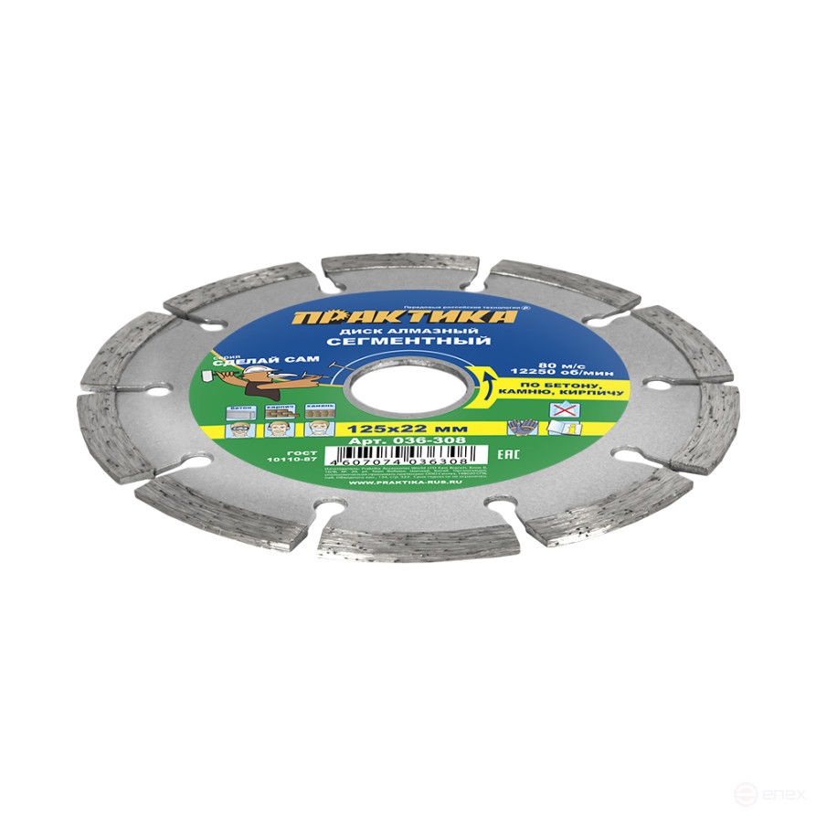 Diamond segment disc PRACTICE "DIY" 125 x 22 mm (1 pc.) multiple of 5 pcs (in film) (036-308)