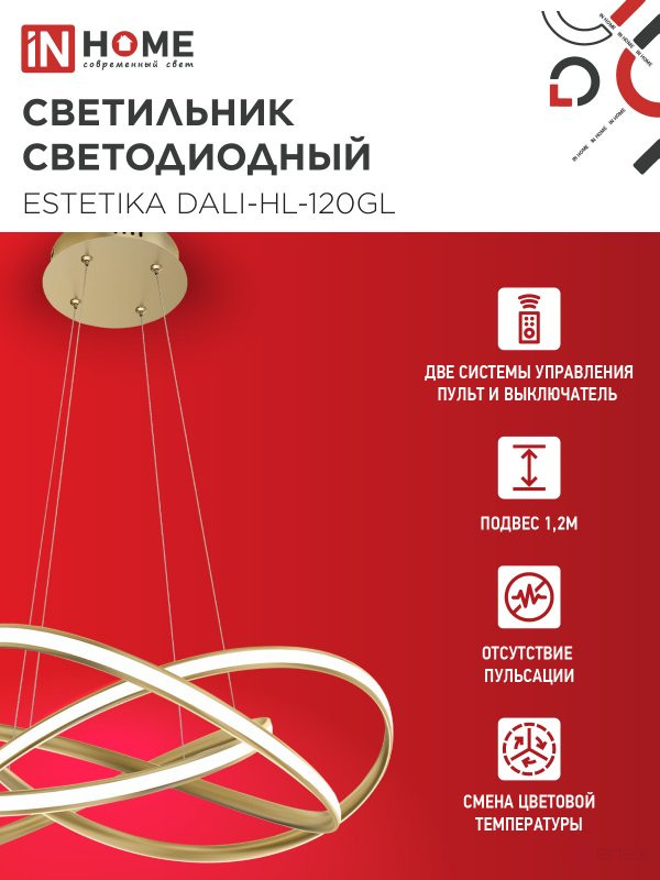 LED lamp ESTETIKA DALI-HL-120GL 120W 230V 3000-6500K 600x490x170mm 1.2m cable DN gold IN HOME