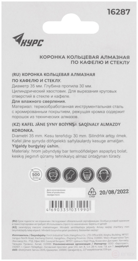 Коронка кольцевая по кафелю и стеклу алмазная 35х50 мм