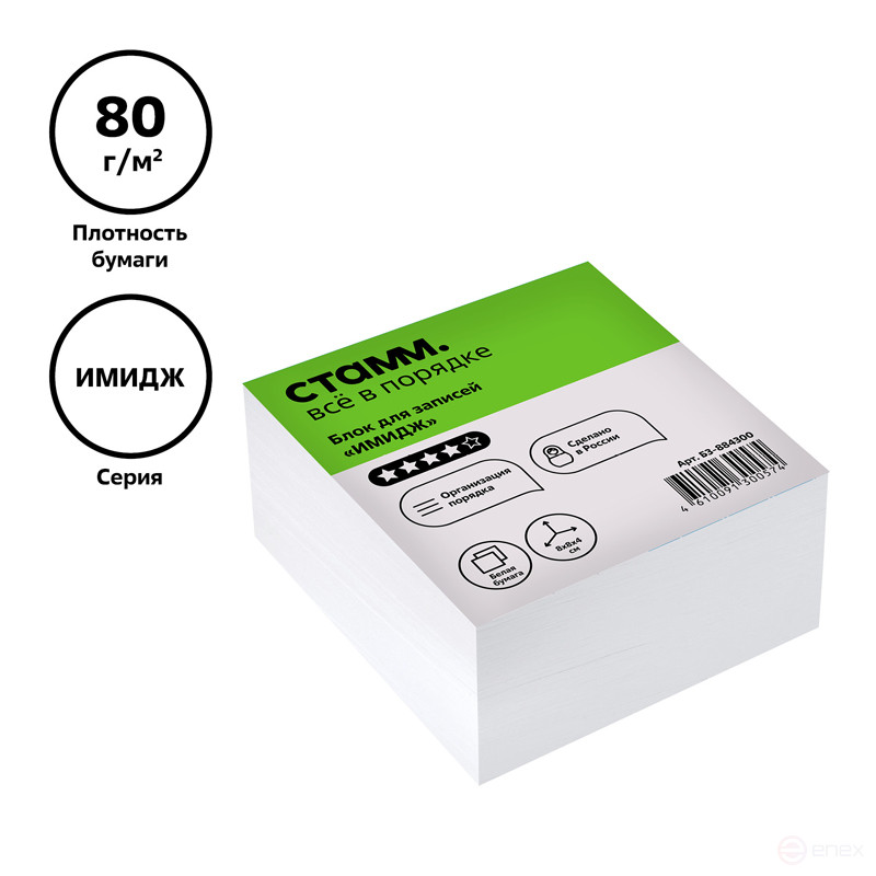 The block for recording STAMM "Image", 8*8*4cm, white