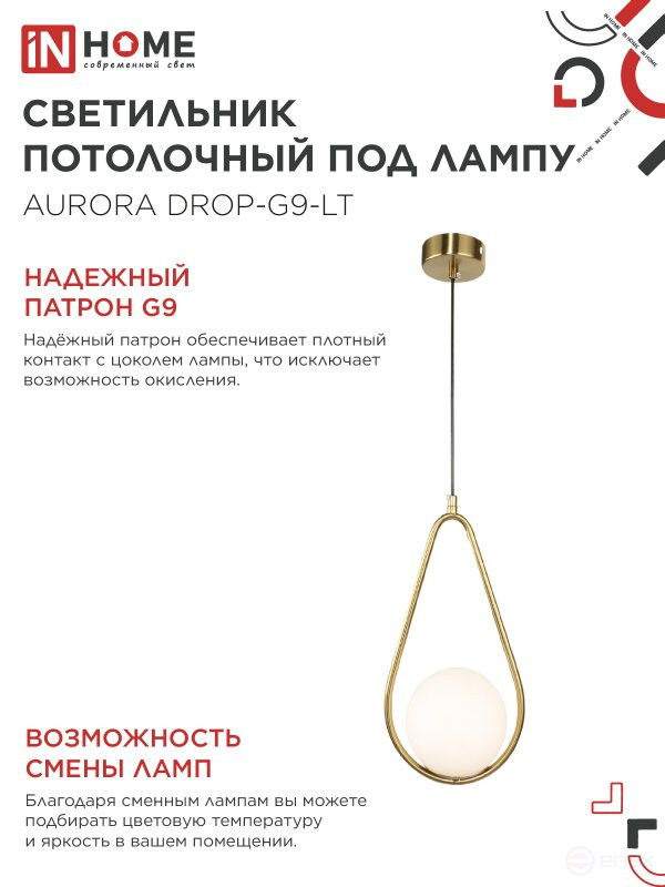 Светильник подвесной под лампу AURORA DROP-G9-LT 1хG9 матовый плафон, латунный корпус IN HOME