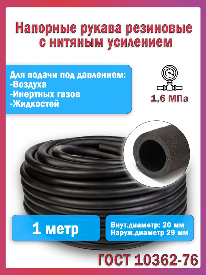 Топливный шланг/рукав маслобензостойкий внутренний диаметр 20 мм. 1 Метр