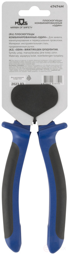 Combination pliers "One" two-tone rubberized handles, polished steel 200 mm