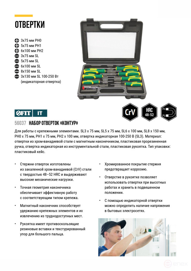 Отвертки "Контур", CrV сталь, прорезиненные ручки, пластиковый кейс, набор 8 шт.