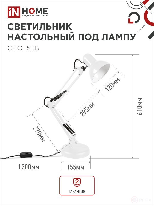 Светильник настольный под лампу на основании + струбцина СНО 15Б-E27 230В БЕЛЫЙ IN HOME