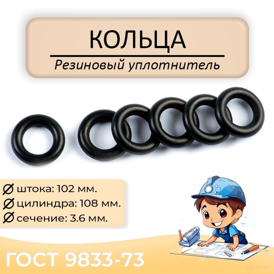 O-ring 102-108-36. GOST 9833-73.