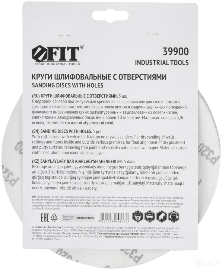 Круги шлифовальные с отверстиями (липучка), алюминий-оксидные, 225 мм, 5 шт. Р 320