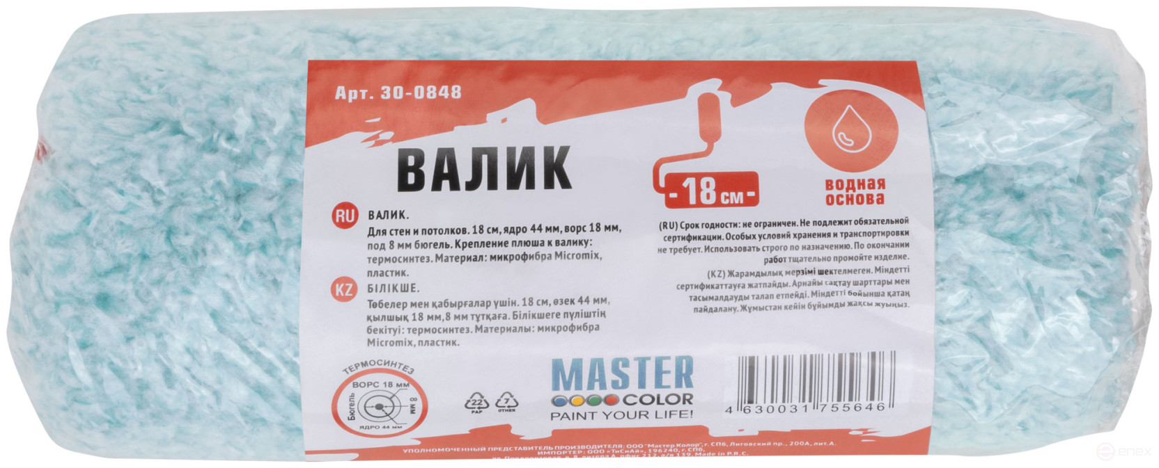 Roller, 44 mm core, Micromix microfiber, 18 mm pile, 8 mm handle, 180 mm