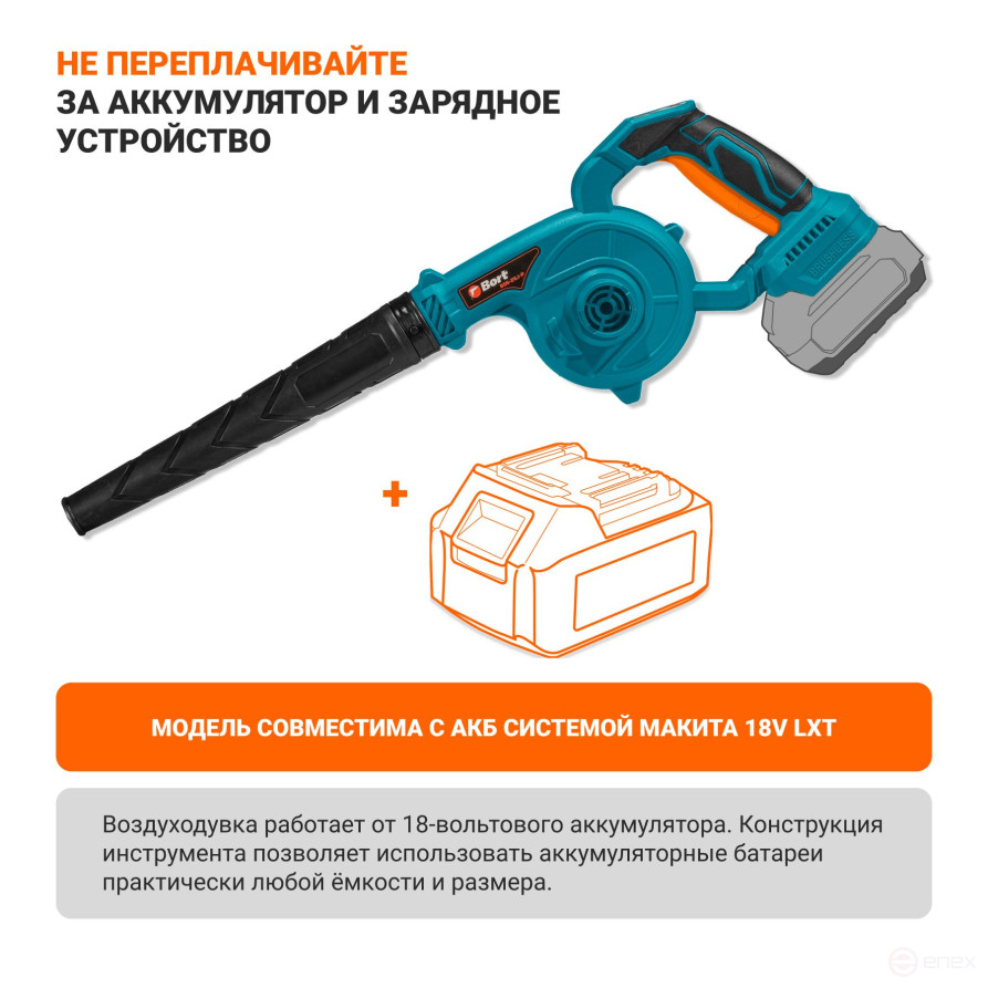 Воздуходувка аккумуляторная BORT BSS-21Li-P (без АКБ и ЗУ)