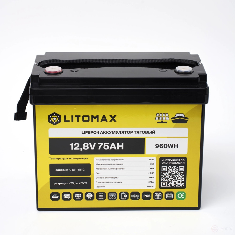 Литиевый аккумулятор тяговый LITOMAX LiFePO4 12,8V 75Ah 960Wh IP65