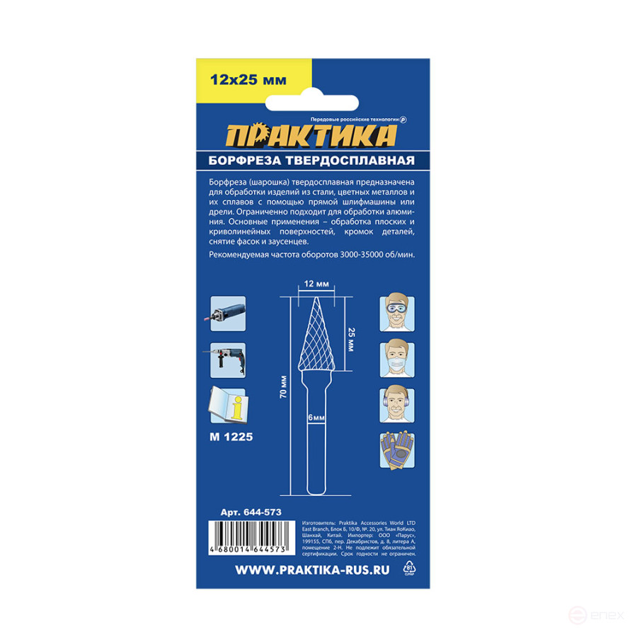 Borehole carbide PRACTICE type M conical,12 x 25 mm, shank 6 mm (644-573)