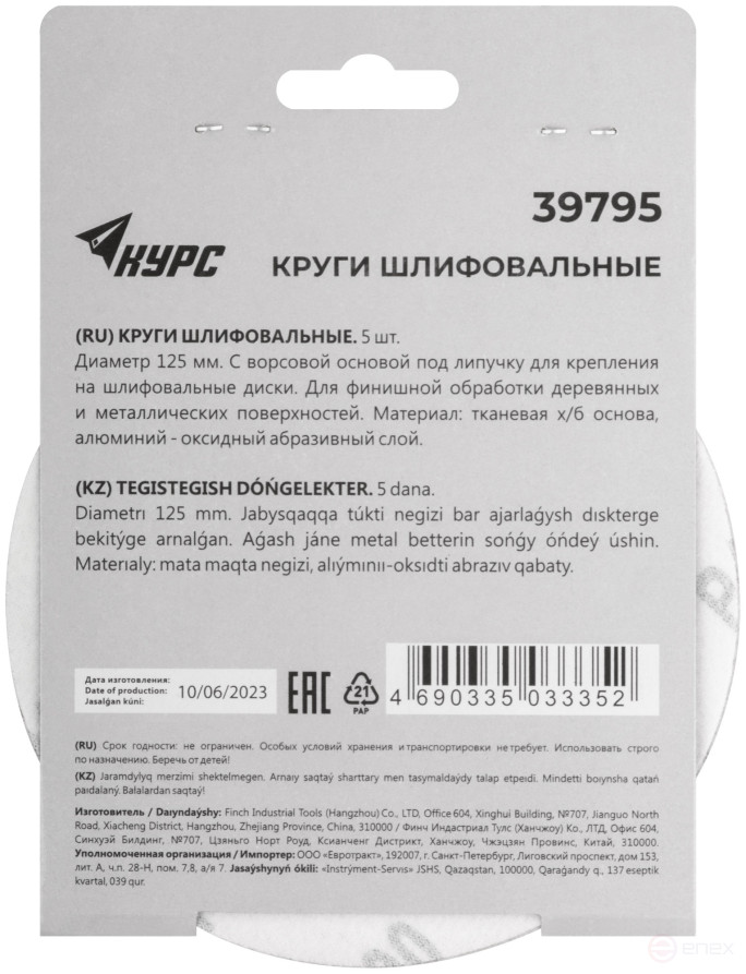 Круги шлифовальные сплошные (липучка), алюминий-оксидные, 125 мм, 5 шт. Р 400