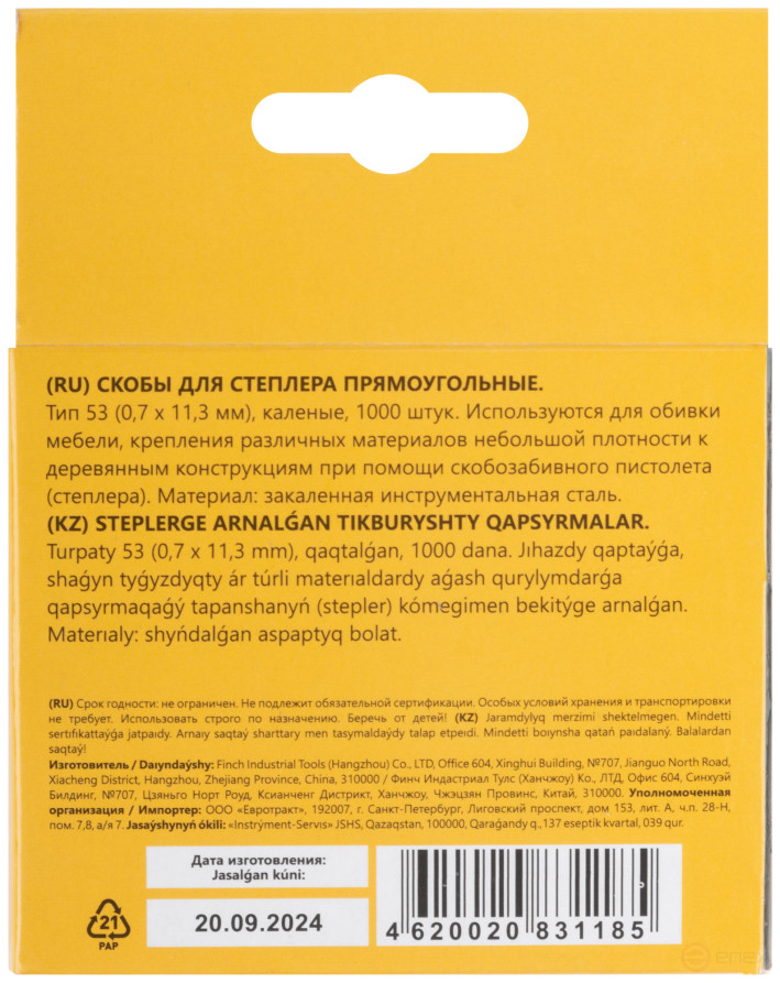 Stapler staples, hardened 11.3 mm x 0.7 mm, (narrow type 53) 12 mm, 1000 pcs.