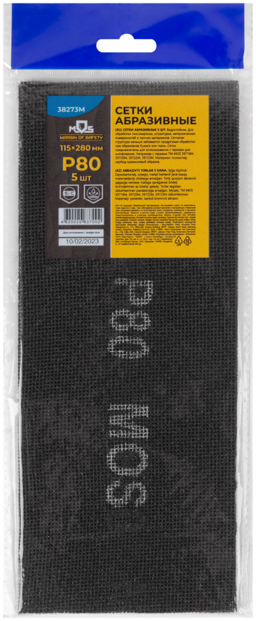 Grinding grids 115x280 mm, 5 pcs., P 80