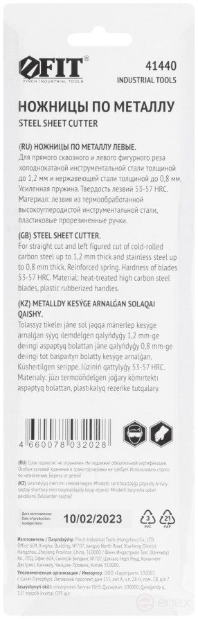 Ножницы по металлу, усиленная пружина, левые 225 мм